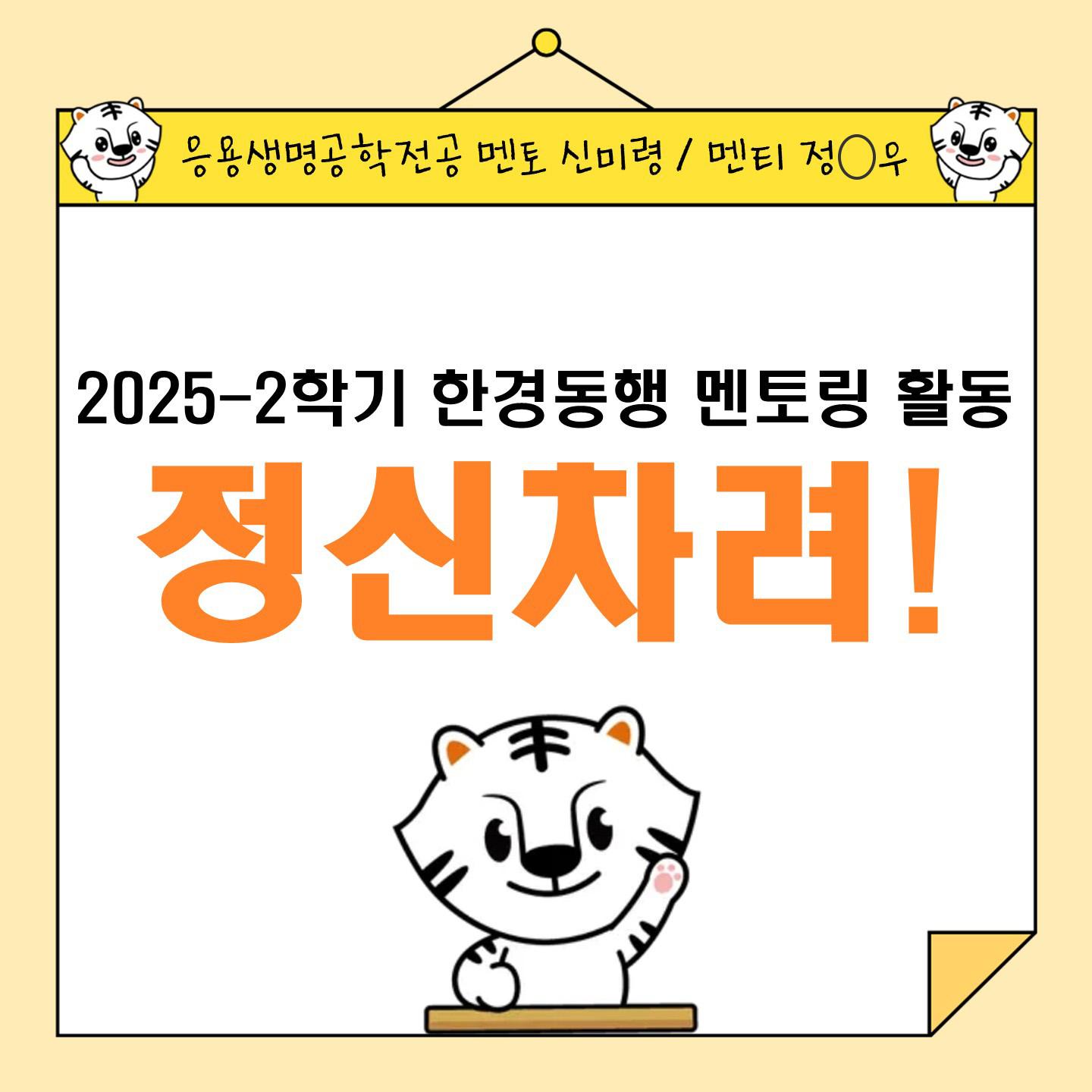 한경동행 1기_정신차려!_활동기록