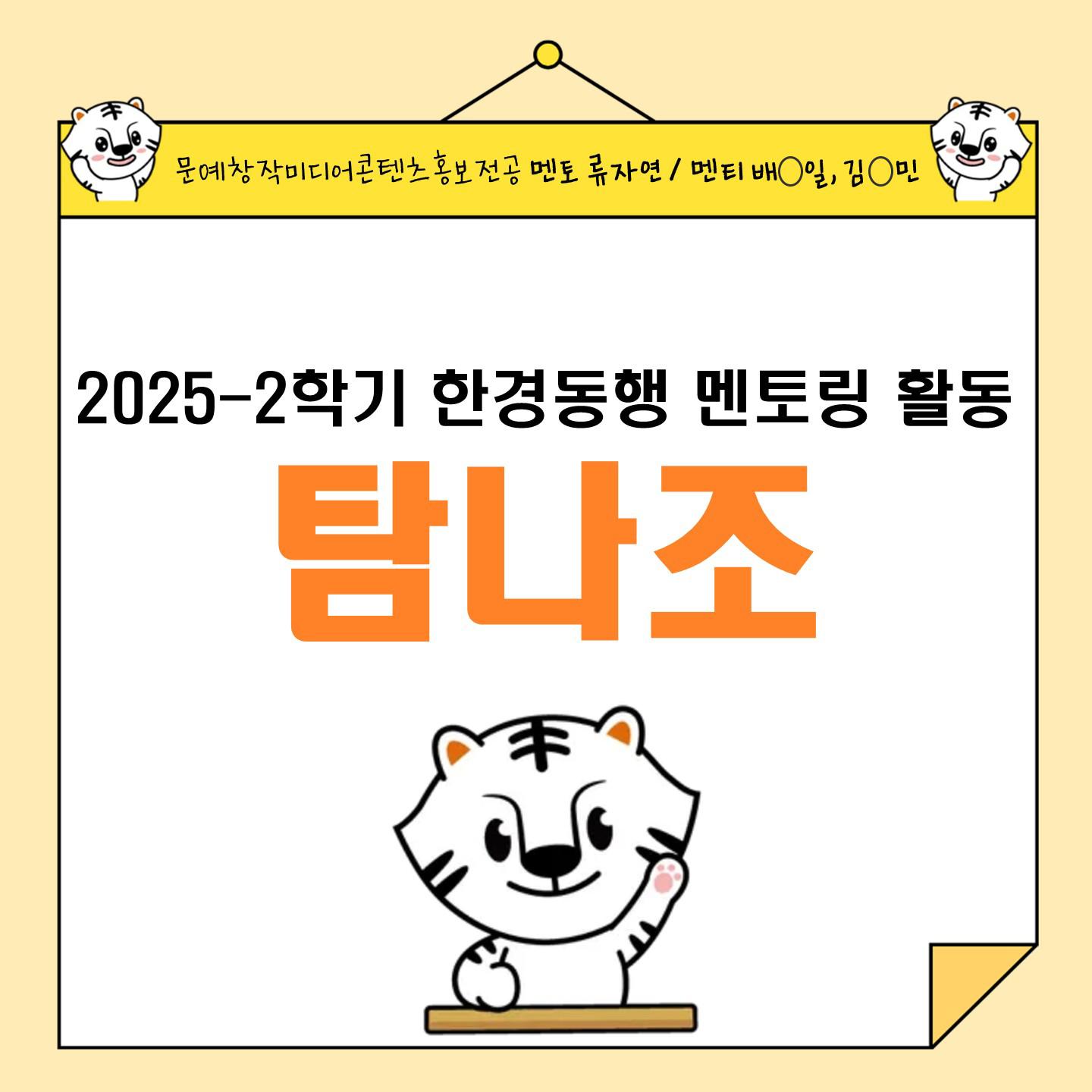 한경동행 1기_탐나조1_활동기록