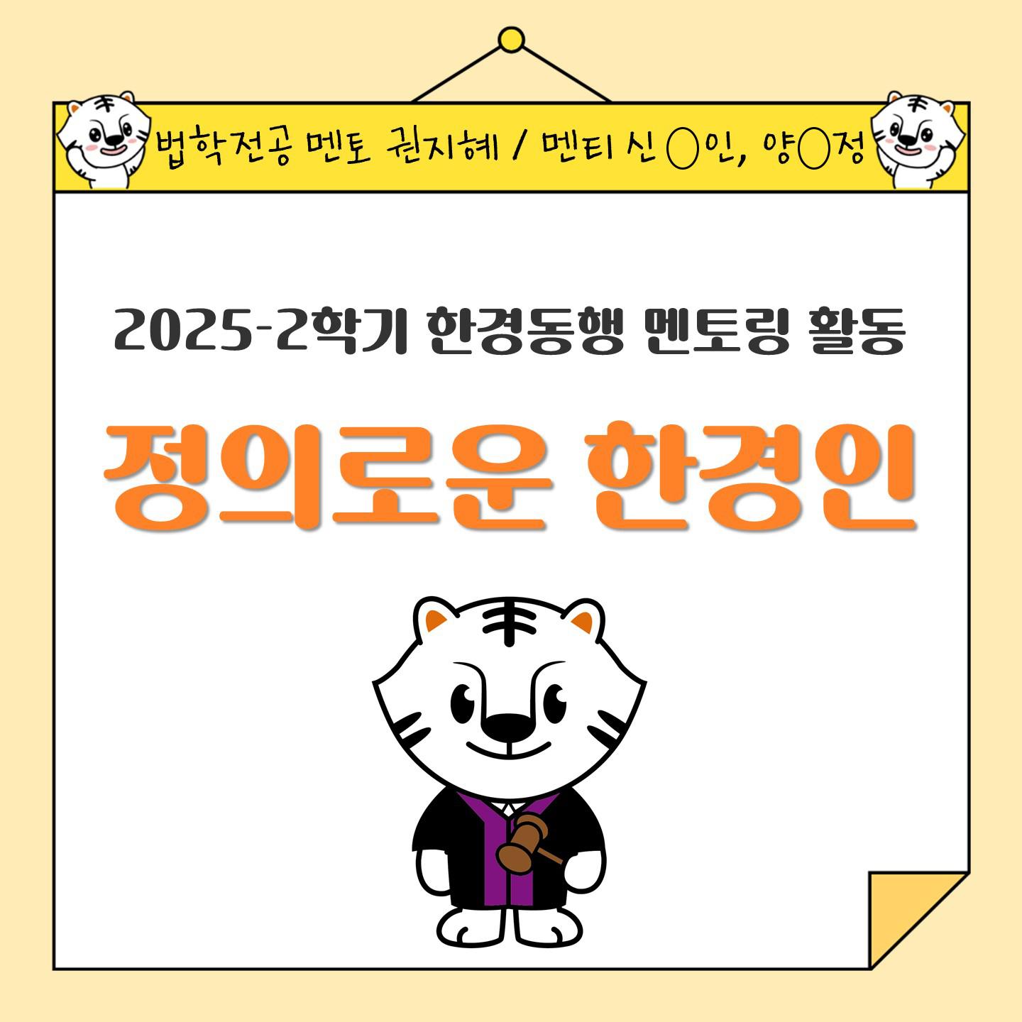 한경동행 1기_정의로운 한경인_활동기록