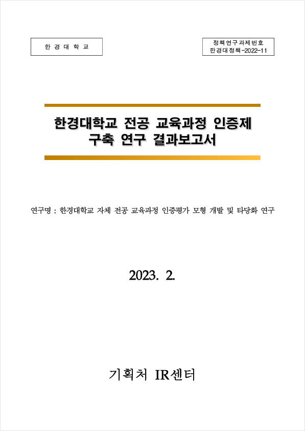 연구보고서 표지