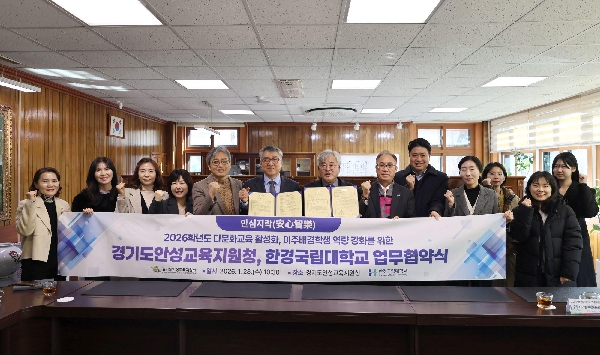 안성교육지원청과 다문화 교육 활성화 등을 위한 업무협약 체결 대표이미지