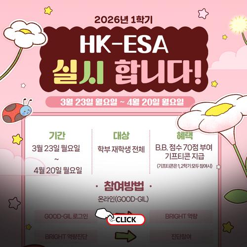 hk esc 바로가기