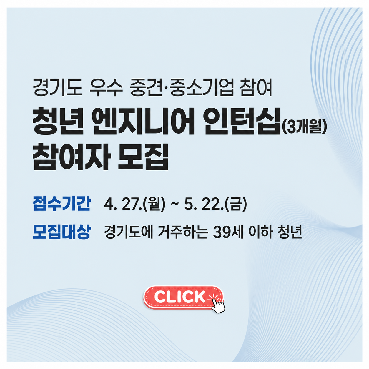 창업 엔지니어  모집 공고