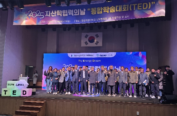 2025 지산학협력의 날 통합학술대회(TED) 개최 대표이미지